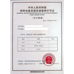 惠州压力管道许可证,广州可为,压力管道许可证资质费用